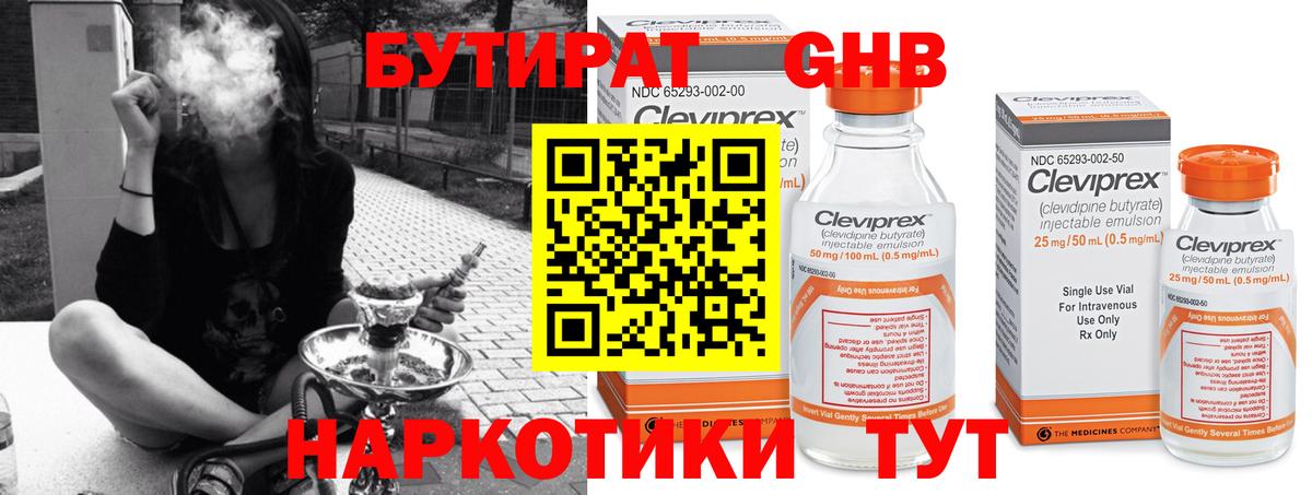 Дмитров  БУТИРАТ GHB  Вход с VPN 