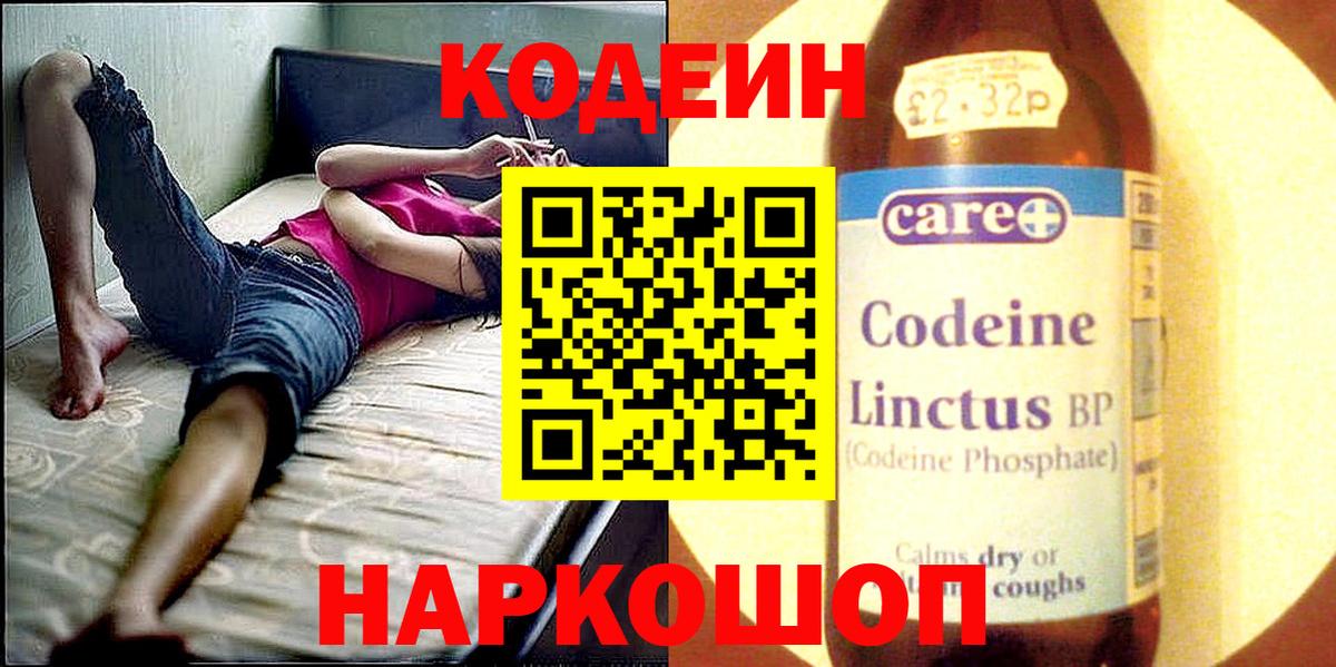 Codein Purple Drank Дмитров