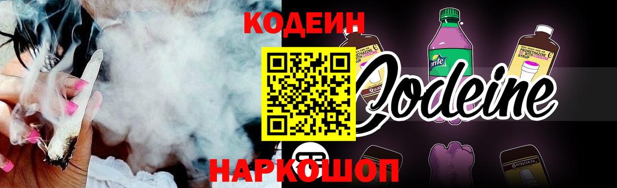 Кодеин Purple Drank  Вход с VPN  Кодеин напиток Lean (лин)  Дмитров 
