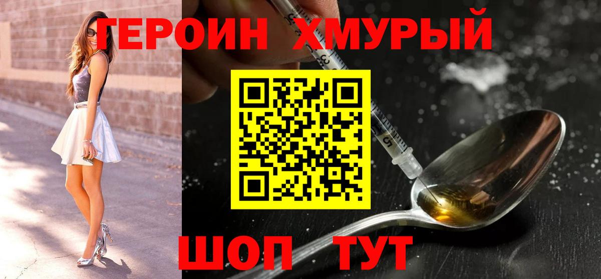 Дмитров  ГЕРОИН герыч  Вход с VPN 