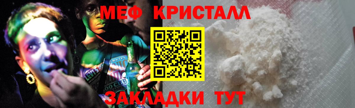 МЕФ кристаллы Дмитров