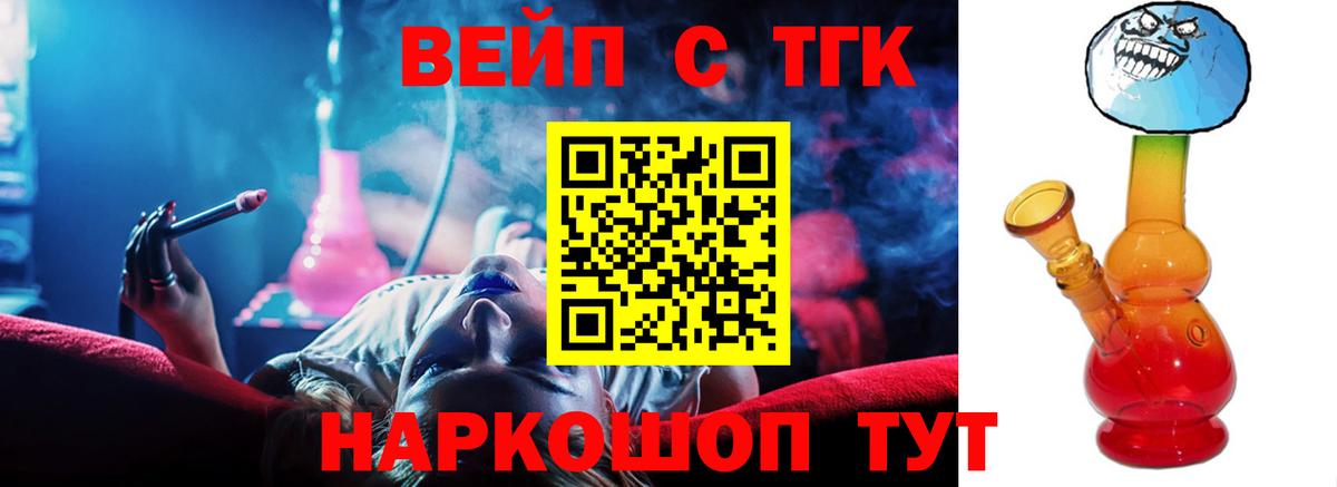 ТГК вейп  Вход с VPN  Дмитров  ТГК THC oil 